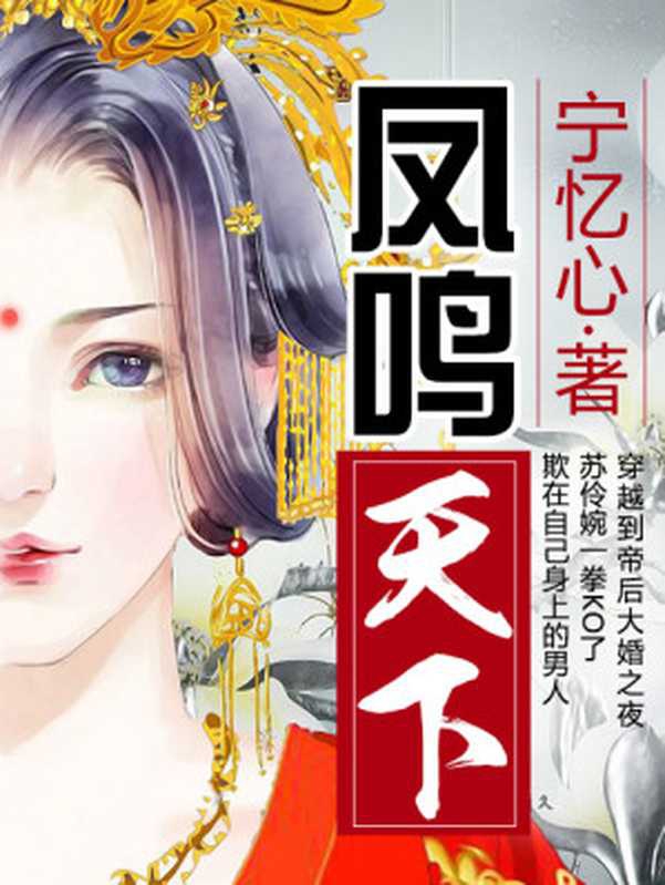 凤鸣天下（Unknown）