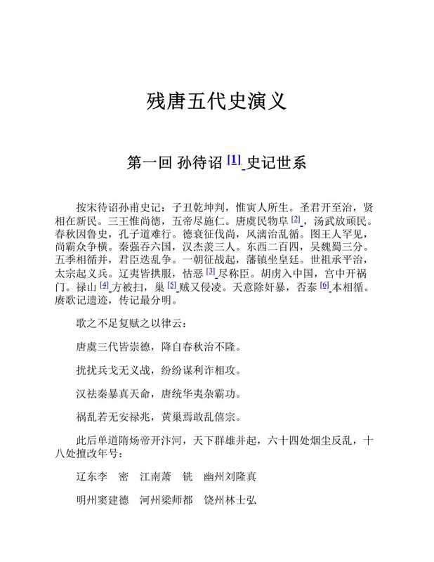 残唐五代史演义（11）