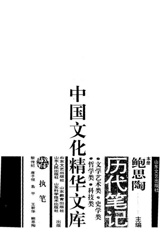 历代笔记（历代笔记）