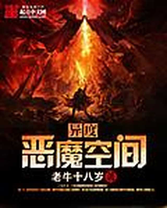 异度恶魔空间（Unknown）