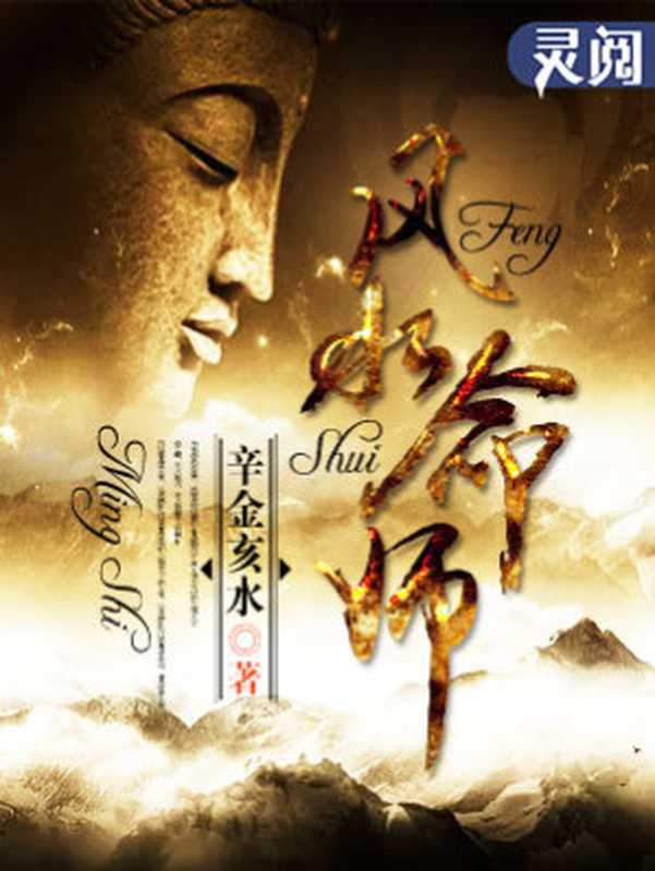 风水命师（Unknown）