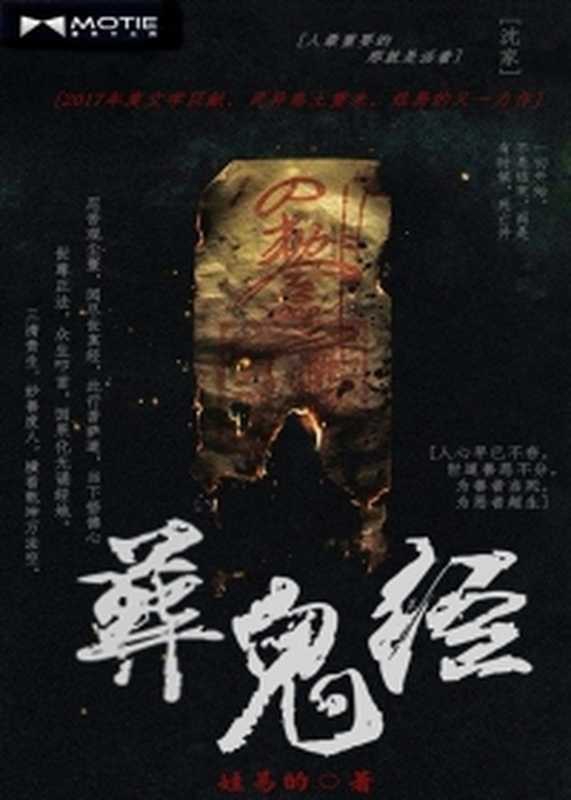 葬鬼经（Unknown）