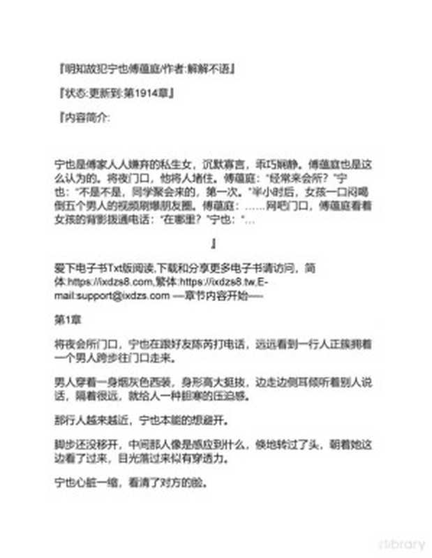 明知故犯宁也傅蕴庭（NONE）