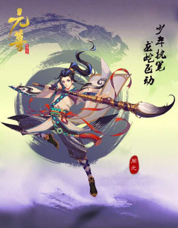 元尊（天蚕土豆）（2021）