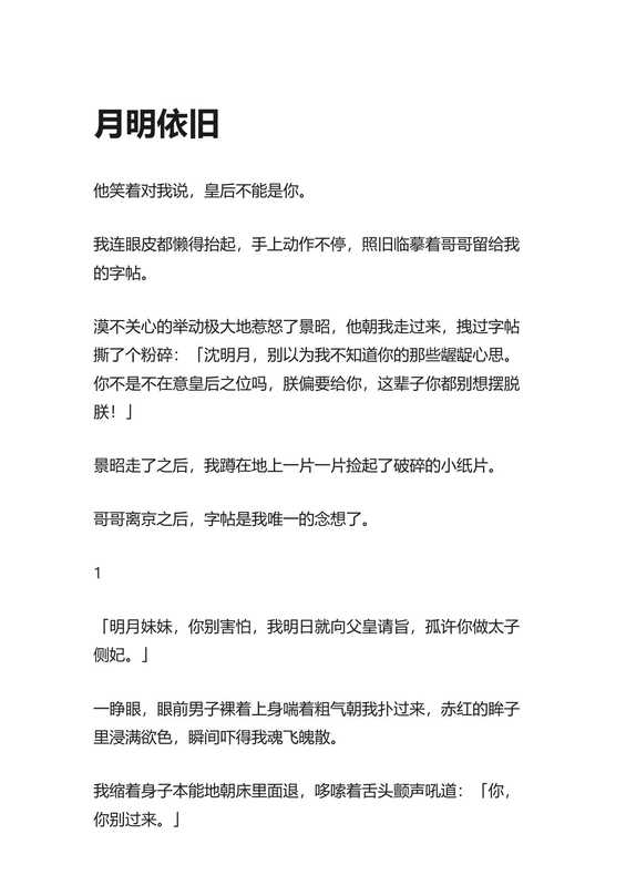 知乎盐选 _ 月明依旧（null）