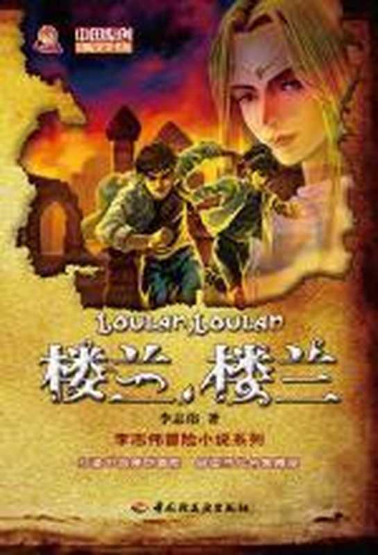 楼兰，楼兰（李志伟）（COAY.COM）