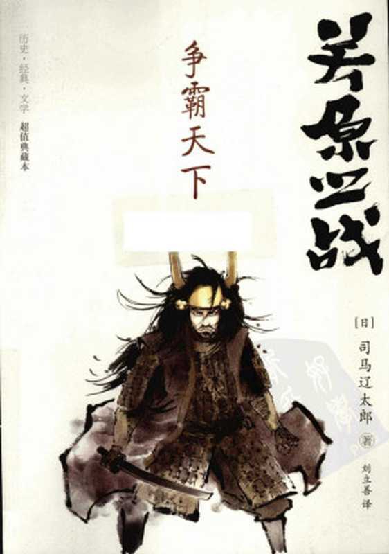 关原之战 争霸天下