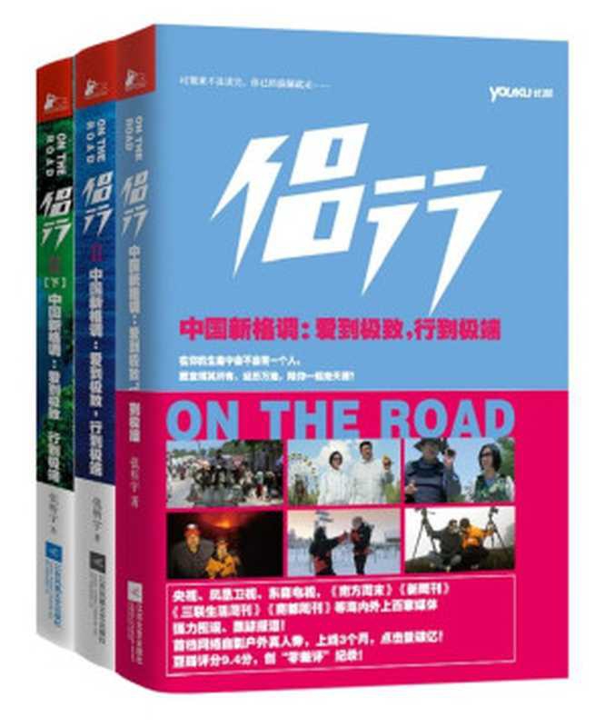 侣行（套装共3册）（张昕宇）（2015）