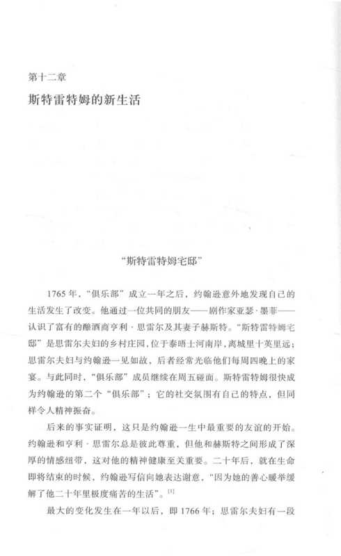 重返昨日世界：从塞缪尔&middot;约翰逊到亚当&middot;斯密一群塑造时代的人Part2（利奥&middot;达姆罗施）（广西师范大学出版社 2022）