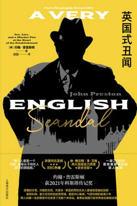 英国式丑闻【上海译文出品！20世纪震惊英国政坛的同性恋罪案，休·格兰特、本·卫肖主演BBC热播同名英剧原著！权力、性、谎言与谋杀，比《纸牌屋》更耸人听闻、悬念迭起的真实历史！】（约翰·普雷斯顿(John Preston)）（上海译文出版社 2022）
