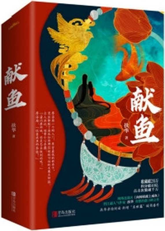 向师祖献上咸鱼（扶华）（Legado 2022）