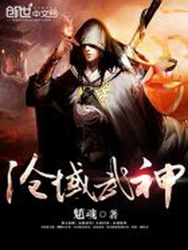 沧域武神（Unknown）