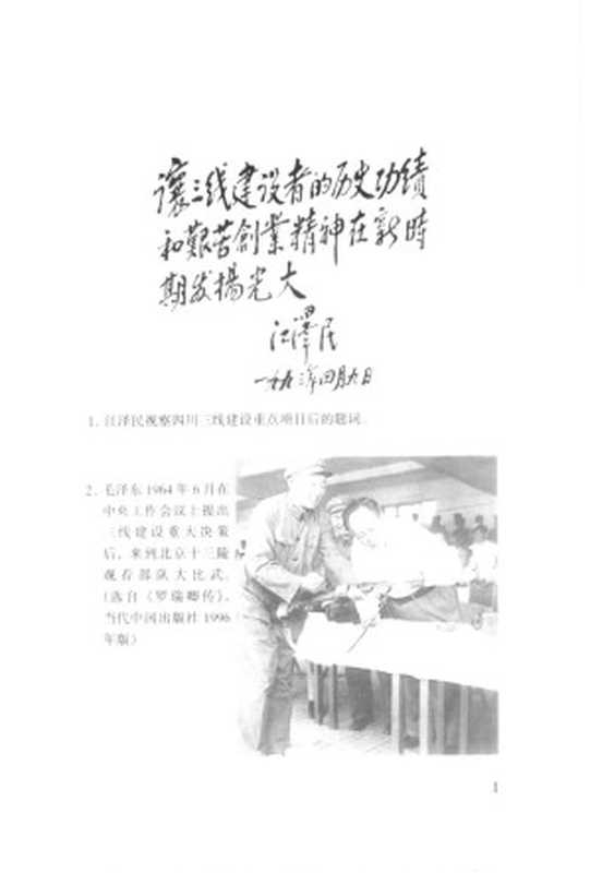 三线建设：备战时期的西部开发（陈东林编）