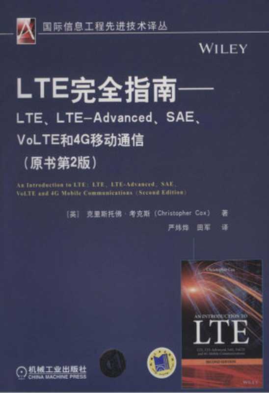 LTE完全指南&mdash;&mdash;LTE、LTE-Advanced、SAE、VoLTE和4G移动通信（LTE完全指南&mdash;&mdash;LTE、LTE-Advanced、SAE、VoLTE和4G移动通信）