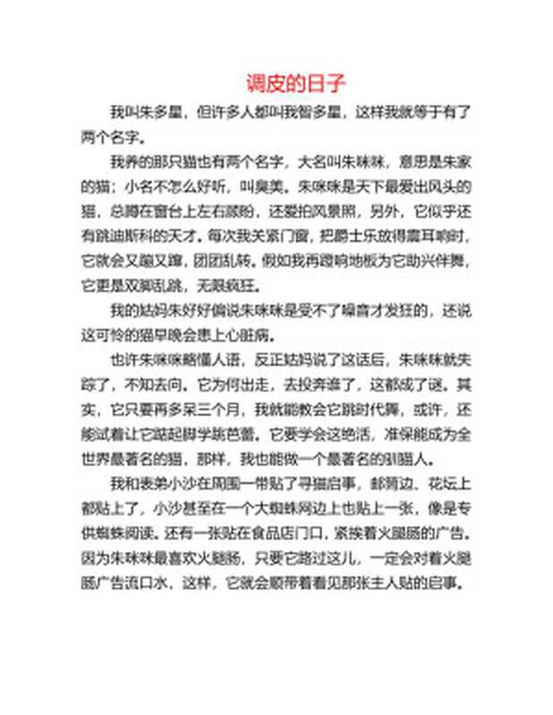 秦文君-调皮的日子（Administrator）