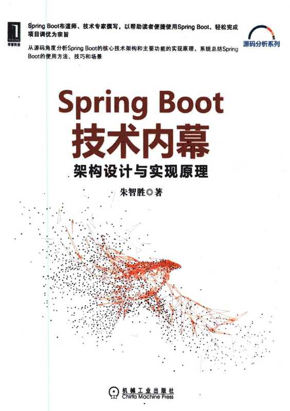 SpringBoot 技术内幕（朱智胜）