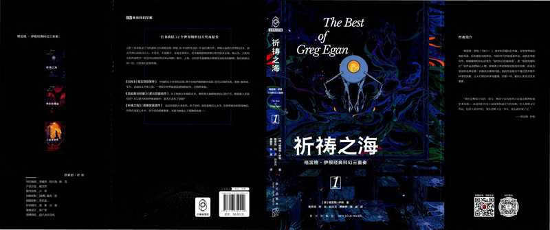 祈祷之海[格雷格&middot;伊根科幻三部曲]（格雷格&middot;伊根）