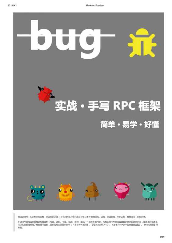 Netty4.1实战-手写RPC框（Netty）