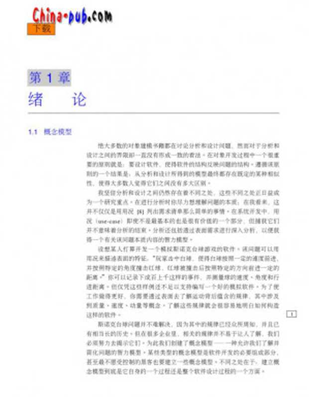 分析模式：可复用的对象模型（福勒， Fowler， Martin&middot;福勒）（2004）