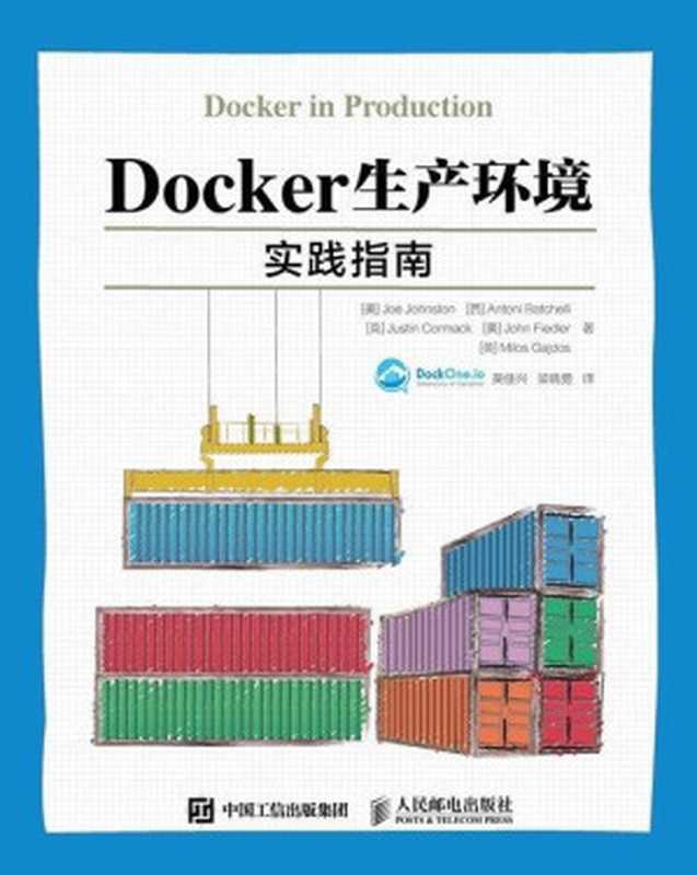 Docker生产环境实践指南（异步图书）（乔 约翰斯顿(Joe Johnston) & 米洛斯&middot;盖多什(Milos Gajdos)）（人民邮电出版社 2016）