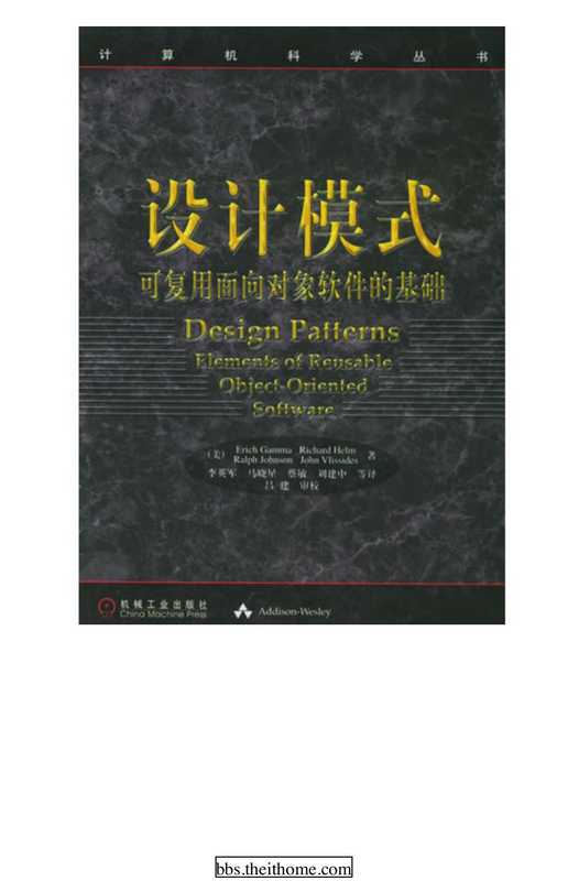 设计模式-可复用面向对象软件的基础.pdf（设计模式-可复用面向对象软件的基础.pdf）