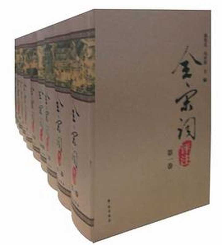 全宋词评注 第六卷（周笃文，马兴荣 主编）（学苑出版社 2011）