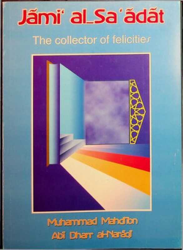 Jami al-Sa&rsquo;adat &ndash; The Collector of Felicities（Muhammad Mahdi b. Abi Dhar al-Naraqi）（Ansariyan Publications）