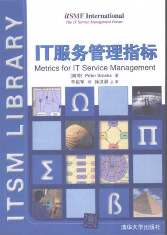 IT服务管理指标（Peter Brooks）