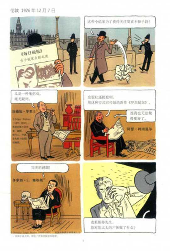 阿加莎&middot;克里斯蒂的真实人生（安娜&middot;马丁内蒂）（新星出版社 2018）