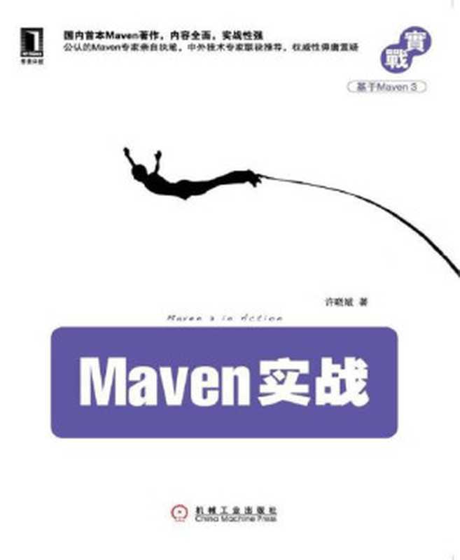Maven实战（许晓斌 [许晓斌]）（机械工业出版社 2010）