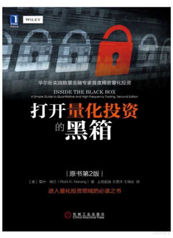 打开量化投资的黑箱（第二版）（里什&middot;纳兰）