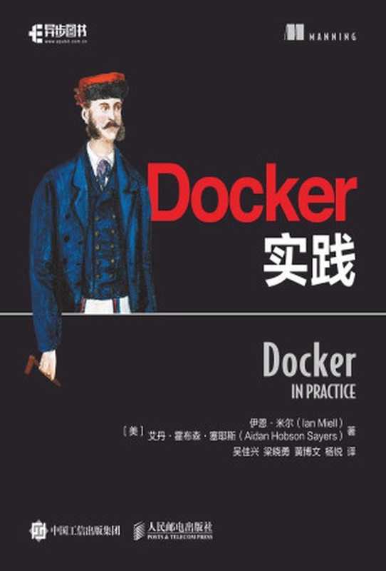 Docker实践（异步图书）（伊恩&middot;米尔(Ian Miell) & 艾丹&middot;霍布森&middot;塞耶斯(Aidan Hobson Sayers)）（人民邮电出版社 2018）