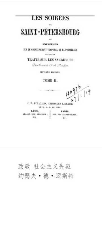 圣彼得堡之夜（（法）约瑟夫&middot;德&middot;迈斯特（Joseph de maistre））（自由人图书馆 2023）