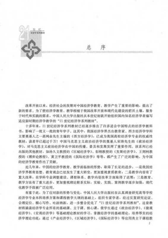 西方经济学第六版（西方经济学第六版）