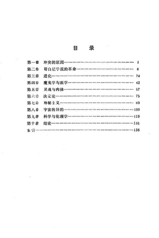 宗教与科学-罗素（宗教与科学-罗素）
