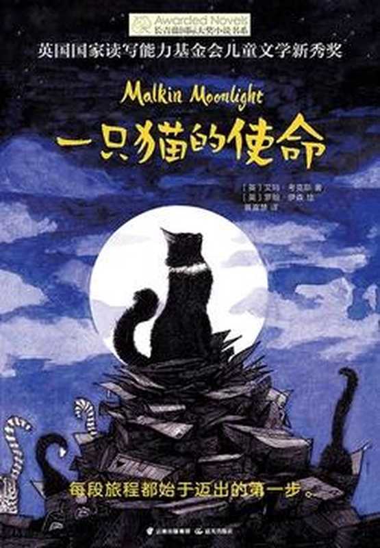 一只猫的使命（艾玛&bull;考克斯）