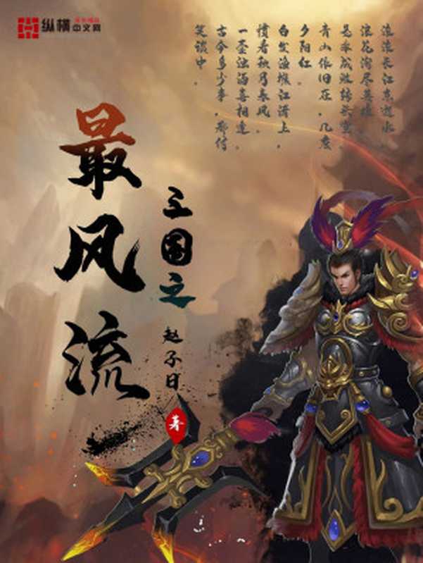 三国之最风流（赵子曰）（多看精品版 2023）