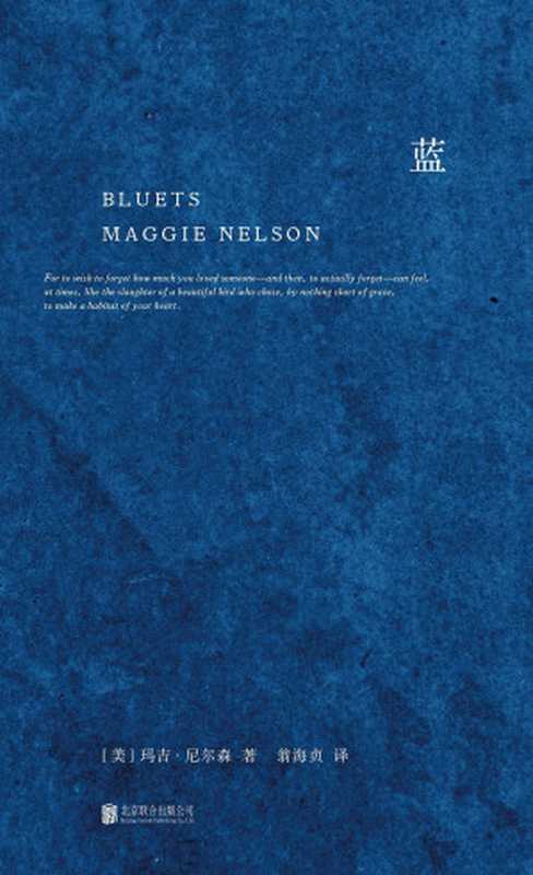 蓝（玛吉&middot;尼尔森）（北京联合出版有限责任公司 2022）