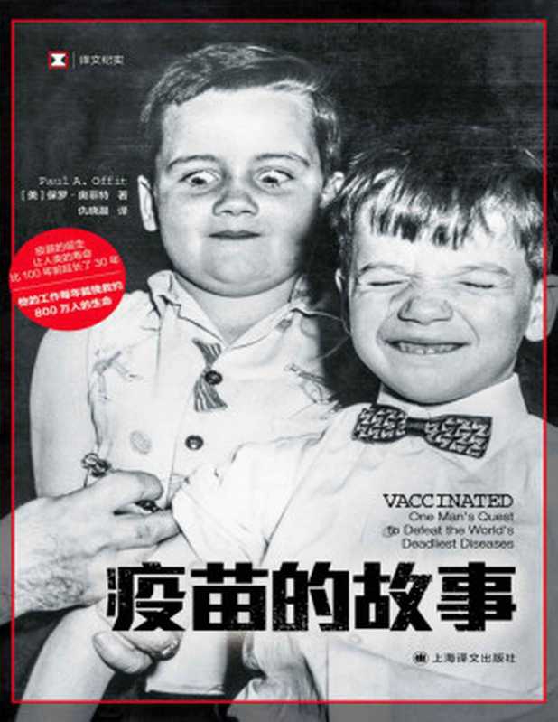 疫苗的故事【上海译文出品！&ldquo;现代疫苗之父&rdquo;莫里斯&middot;希勒曼的一生！全球背景下的疫苗开发和200多年来的公共卫生史】 (译文纪实)（保罗&middot;奥菲特(Paul A. Offit)）（Tianlangbooks 2022）