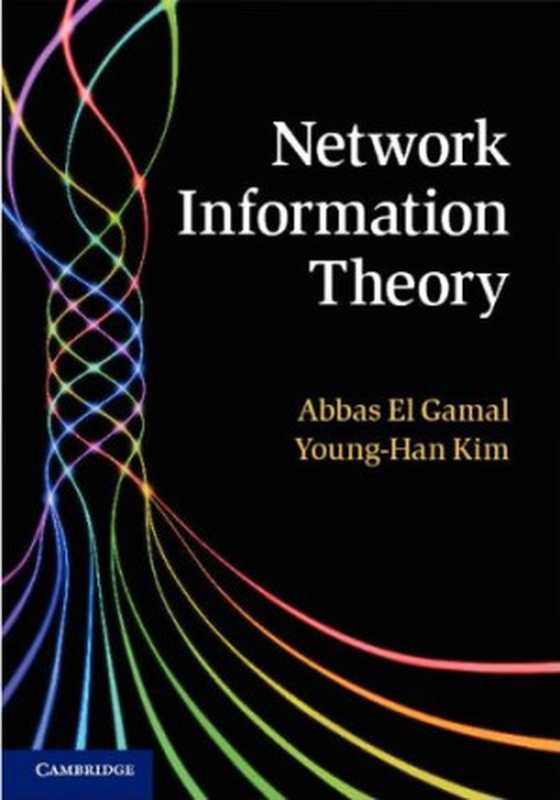 Network Information Theory（Abbas El Gamal， Young-Han Kim）（Cambridge University Press 2012）