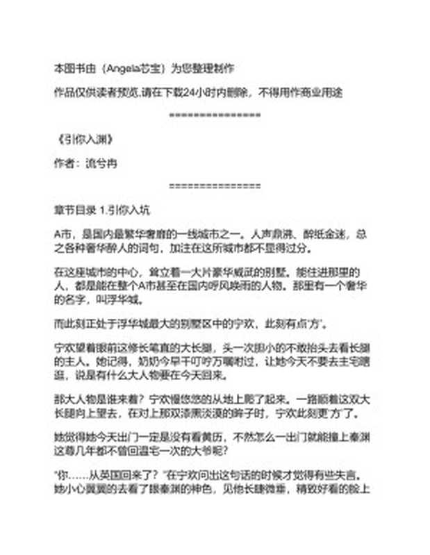 引你入渊（Unknown）