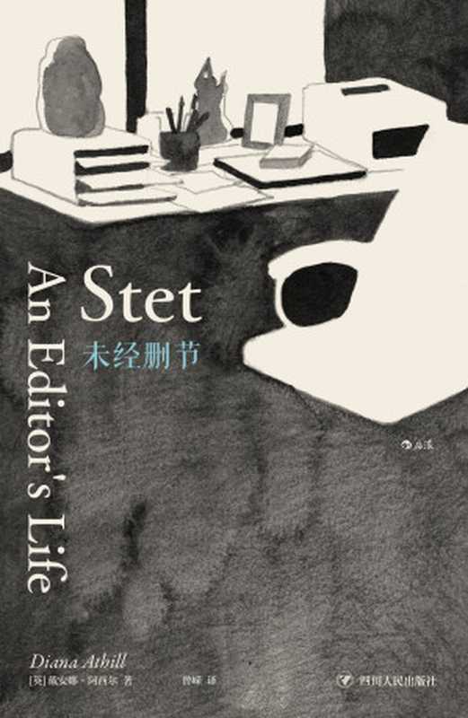 未经删节（【英】戴安娜&middot;阿西尔）（四川人民出版社，后浪出版咨询有限公司 2024）
