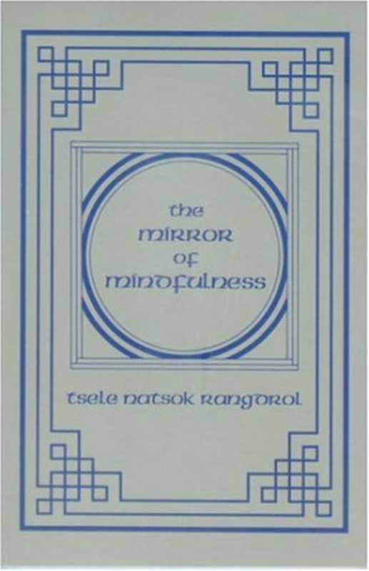Mirror of Mindfulness（Tsele Natsok Rangdrol）（Rangjung Yeshe Publications 2002）