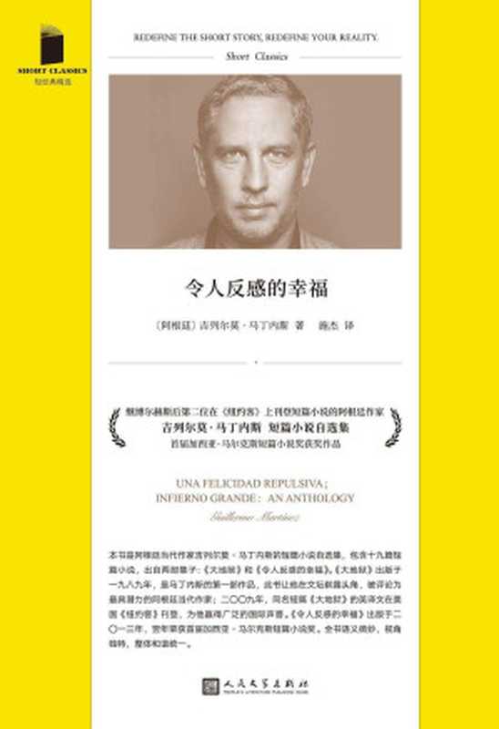 令人反感的幸福（继博尔赫斯后第二位在《纽约客》上刊登短篇小说的阿根廷作家短篇小说精选，首届加西亚&middot;马尔克斯短篇小说奖获奖作品） (短经典精选)（吉列尔莫&middot;马丁内斯）（2022）