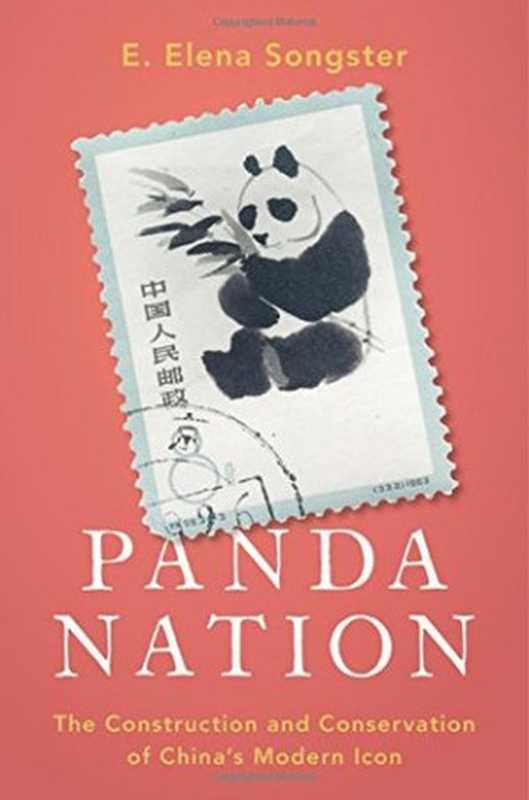 Panda Nation： The Construction and Conservation of China&rsquo;s Modern Icon（E. Elena Songster）（Oxford University Press 2018）