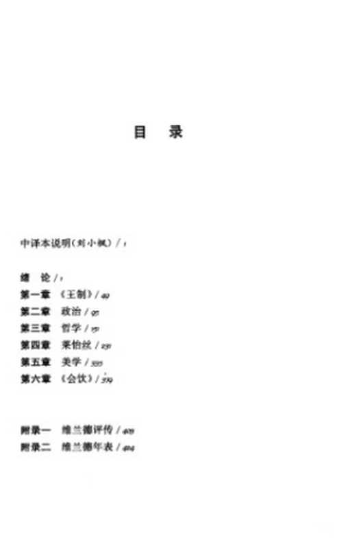 [经典与解释&middot;西方传统]自我之书：维兰德的《阿里斯底波和他的几个同时代人》（修订版）（[德]利茨玛； 莫光华译）（华东师范大学出版社 2010）