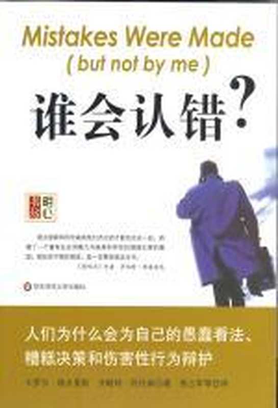 谁会认错？（卡罗尔&middot;塔夫里斯）（COAY.COM）