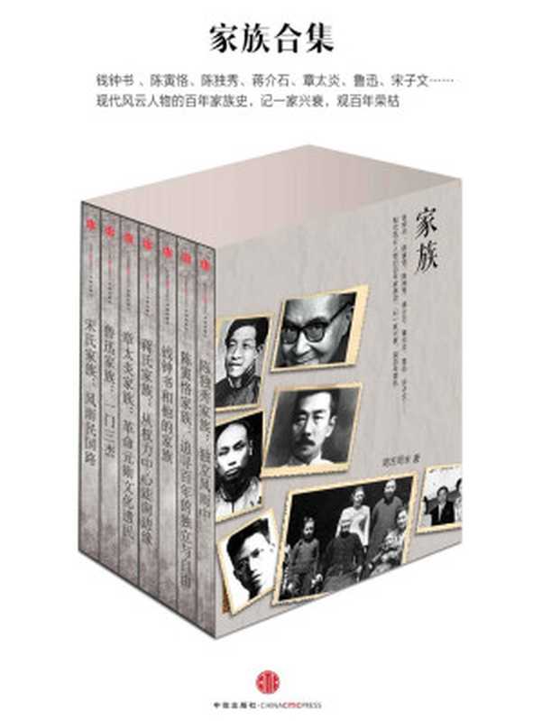 家族（民国家族系列合集，南方周末） (中国故事)（南方周末）（2016）