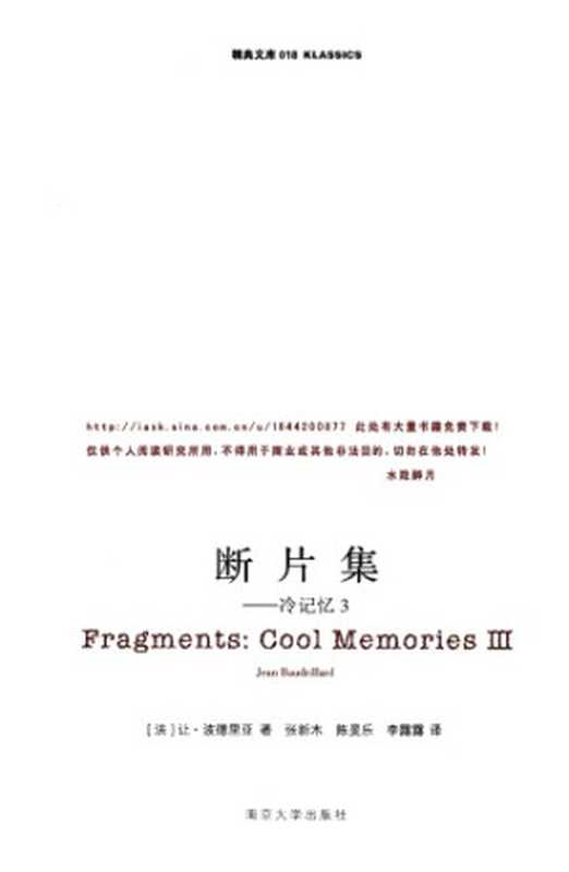 断片集：冷记忆3（（法）波德里亚）
