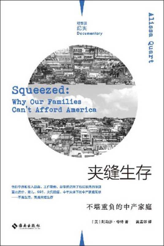 夹缝生存：不堪重负的中产家庭（理查德&middot;霍夫施塔特）（2021）